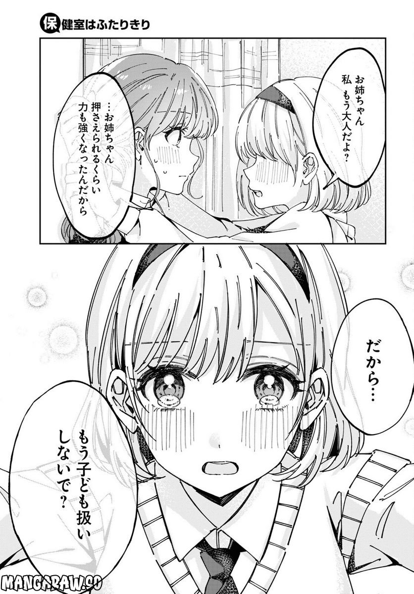 保健室はふたりきり - 第6話 - Page 7