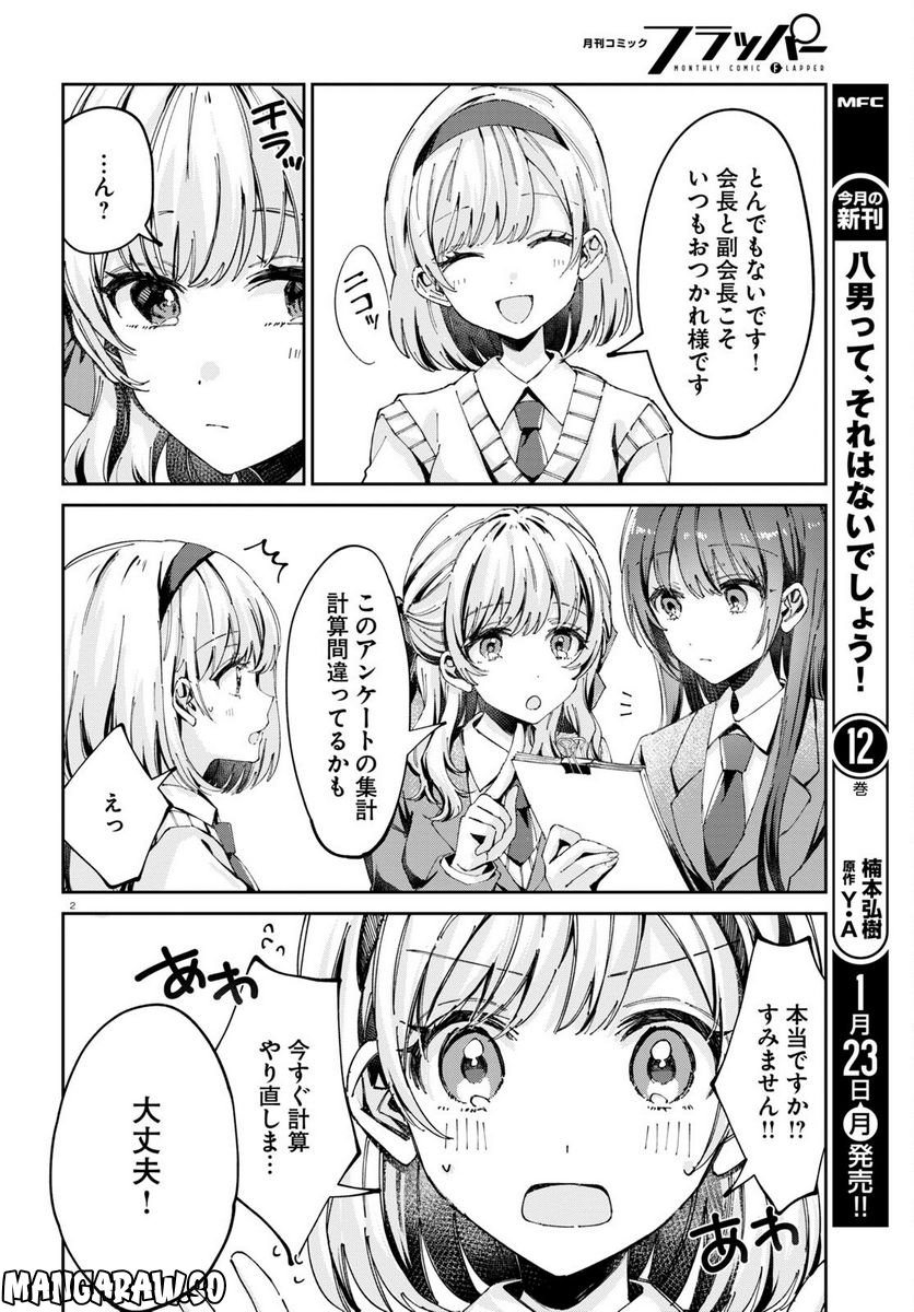 保健室はふたりきり - 第7話 - Page 2