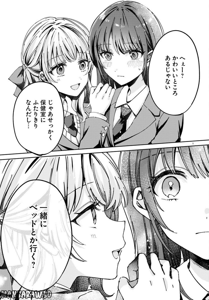 保健室はふたりきり - 第7話 - Page 5