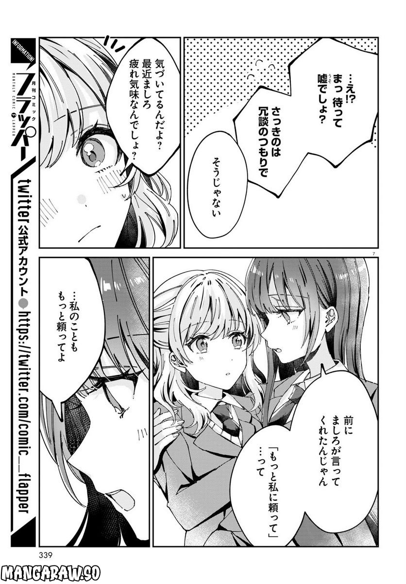 保健室はふたりきり - 第7話 - Page 7