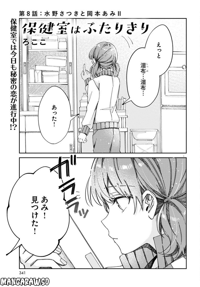 保健室はふたりきり - 第7話 - Page 9