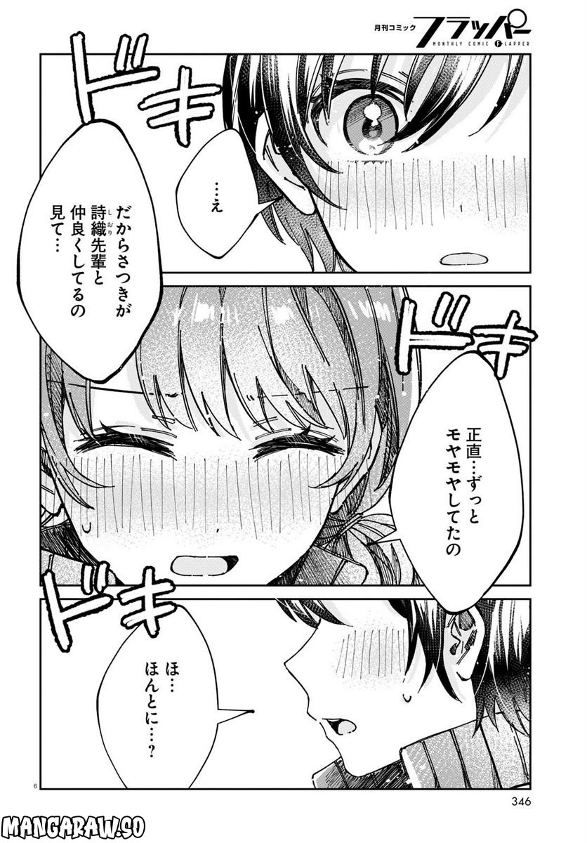 保健室はふたりきり - 第8話 - Page 6