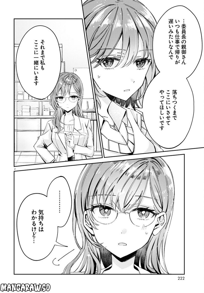 保健室はふたりきり - 第9話 - Page 2