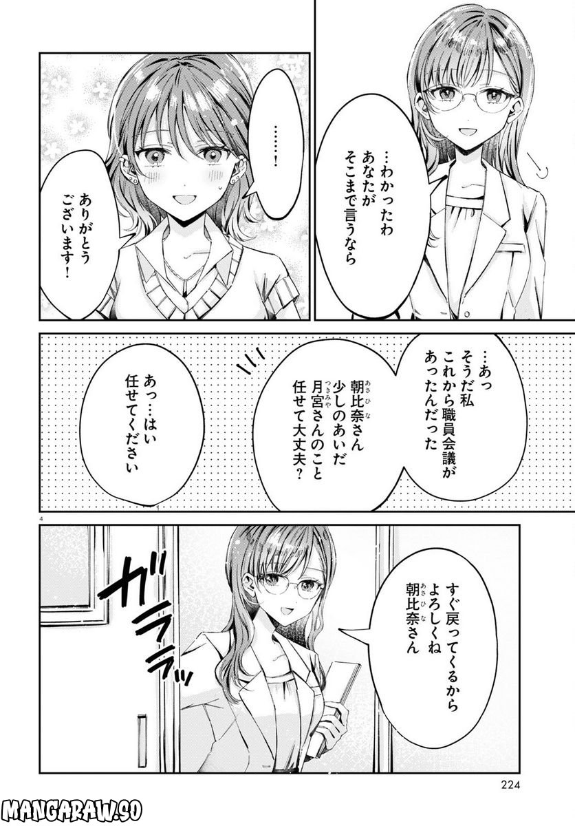 保健室はふたりきり - 第9話 - Page 4