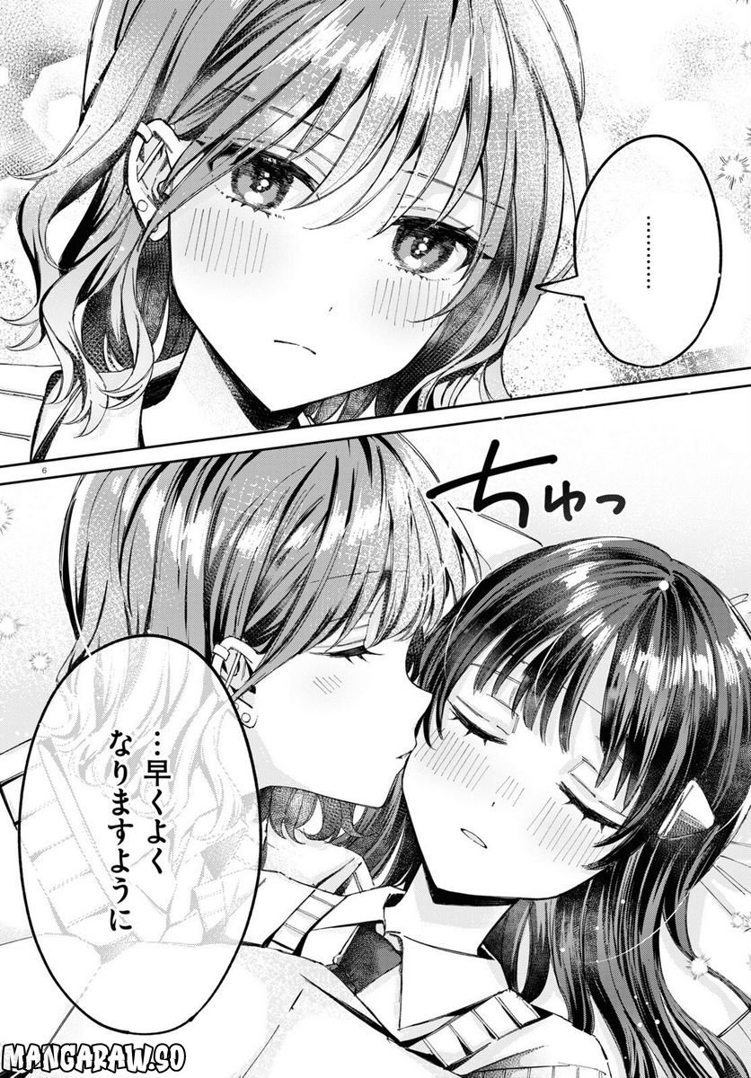 保健室はふたりきり - 第9話 - Page 6