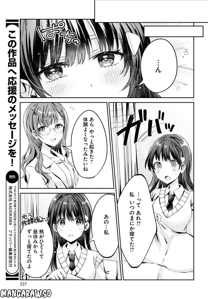 保健室はふたりきり - 第9話 - Page 7