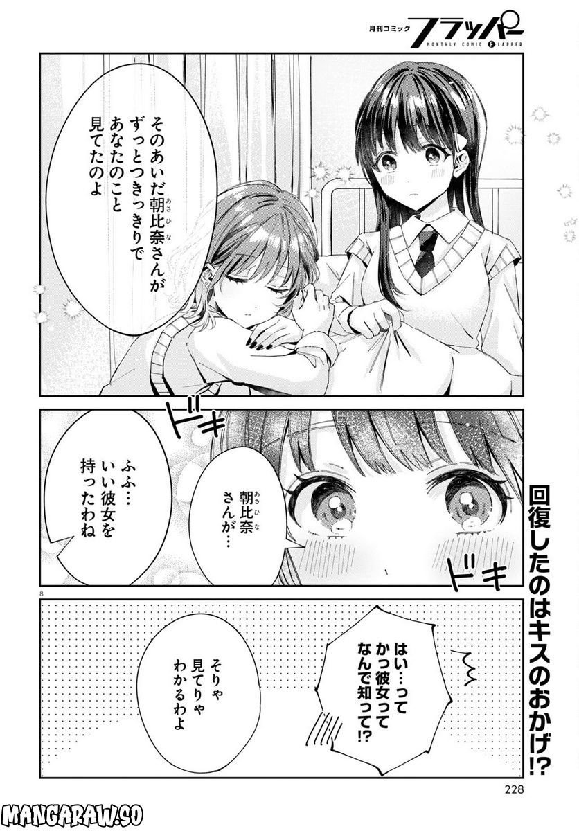 保健室はふたりきり - 第9話 - Page 8