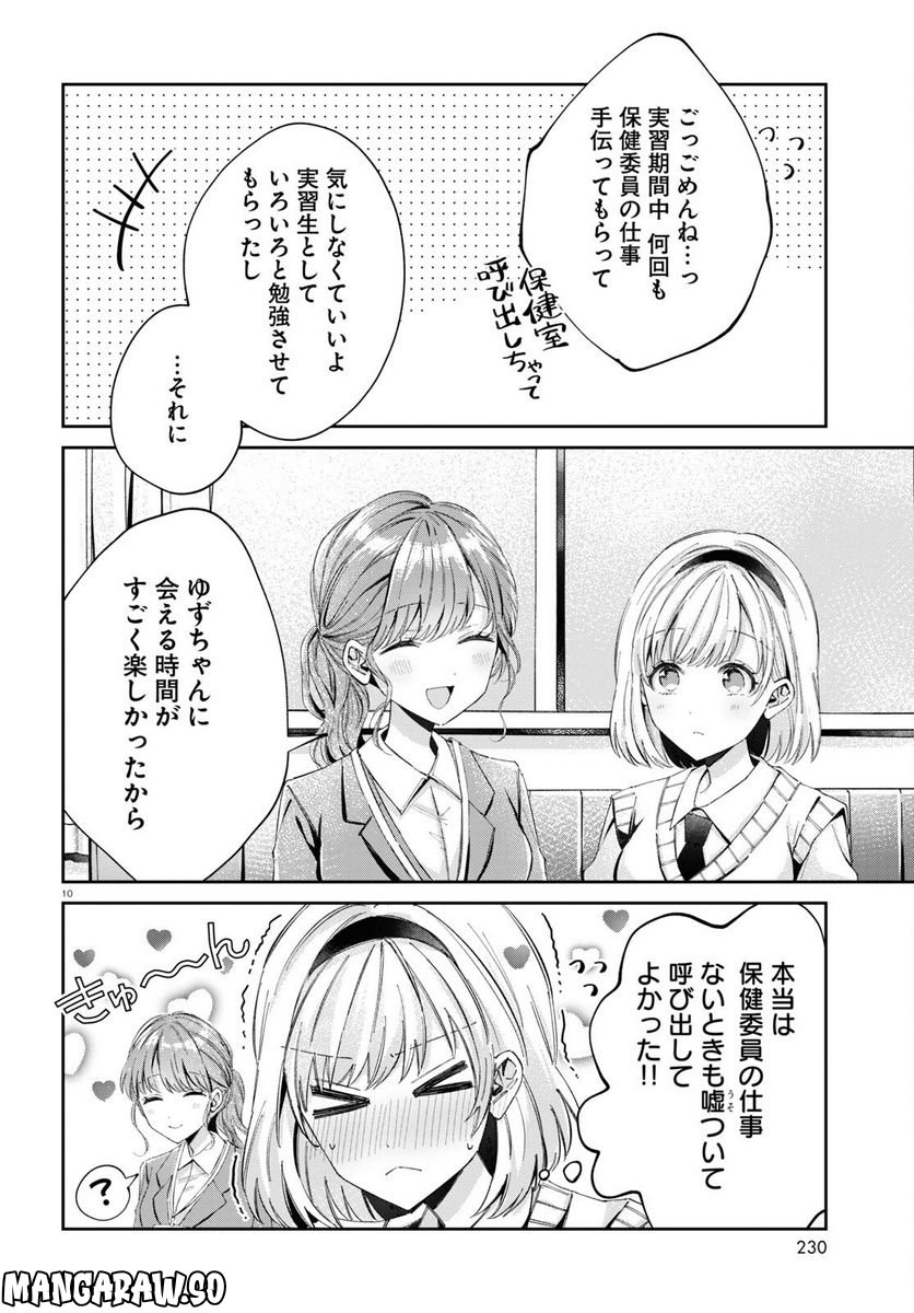 保健室はふたりきり - 第10話 - Page 2