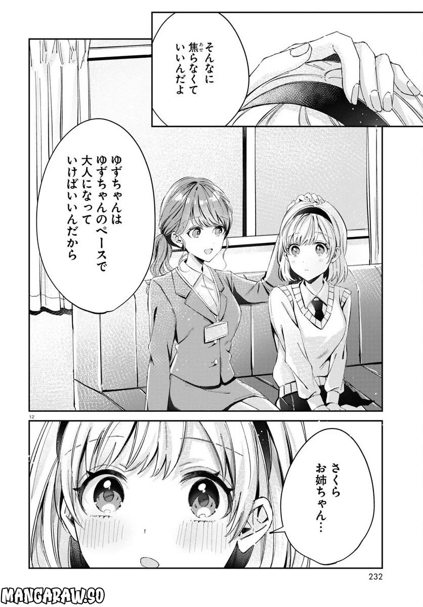 保健室はふたりきり - 第10話 - Page 4