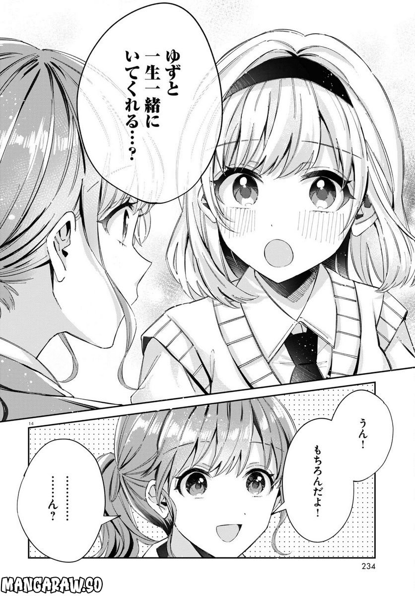 保健室はふたりきり - 第10話 - Page 6