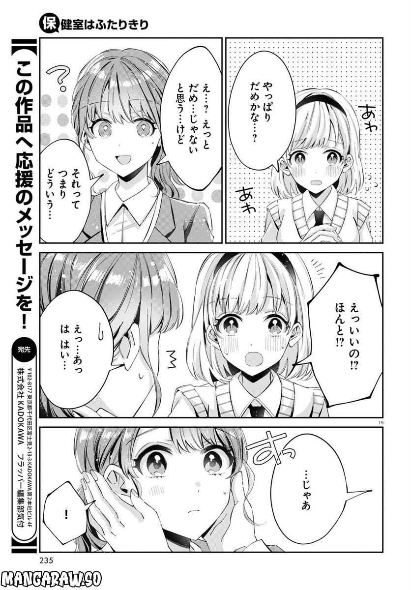 保健室はふたりきり - 第10話 - Page 7