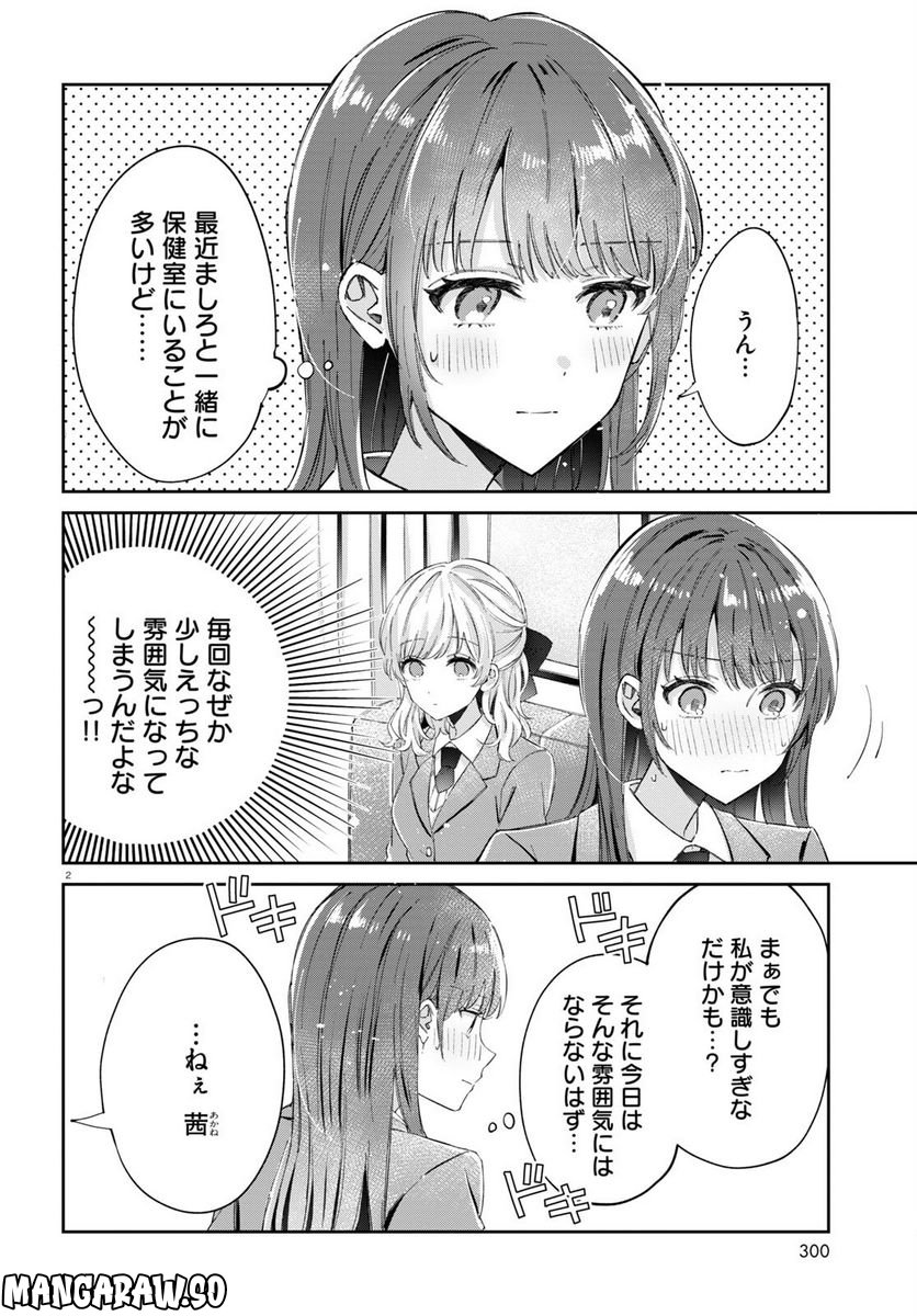 保健室はふたりきり - 第11話 - Page 2