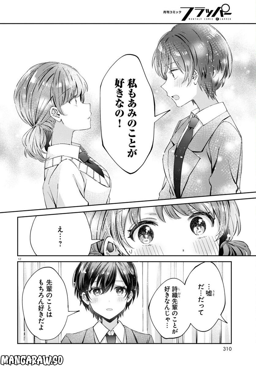 保健室はふたりきり - 第11話 - Page 12