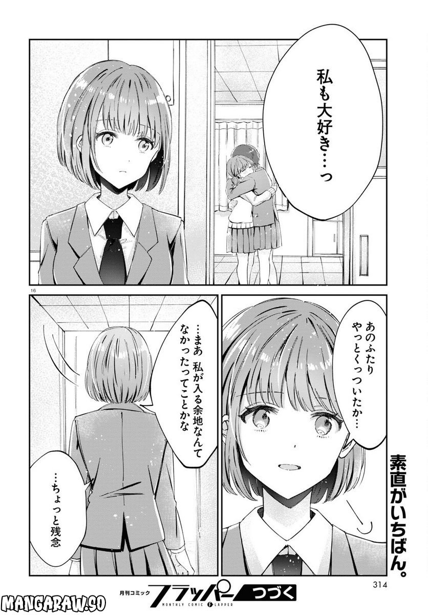 保健室はふたりきり - 第11話 - Page 16