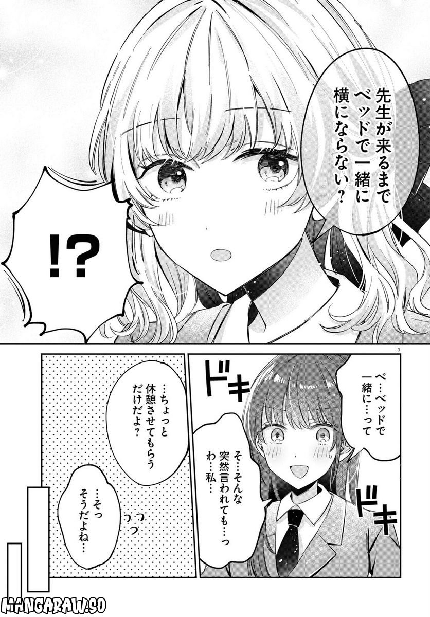 保健室はふたりきり - 第11話 - Page 3