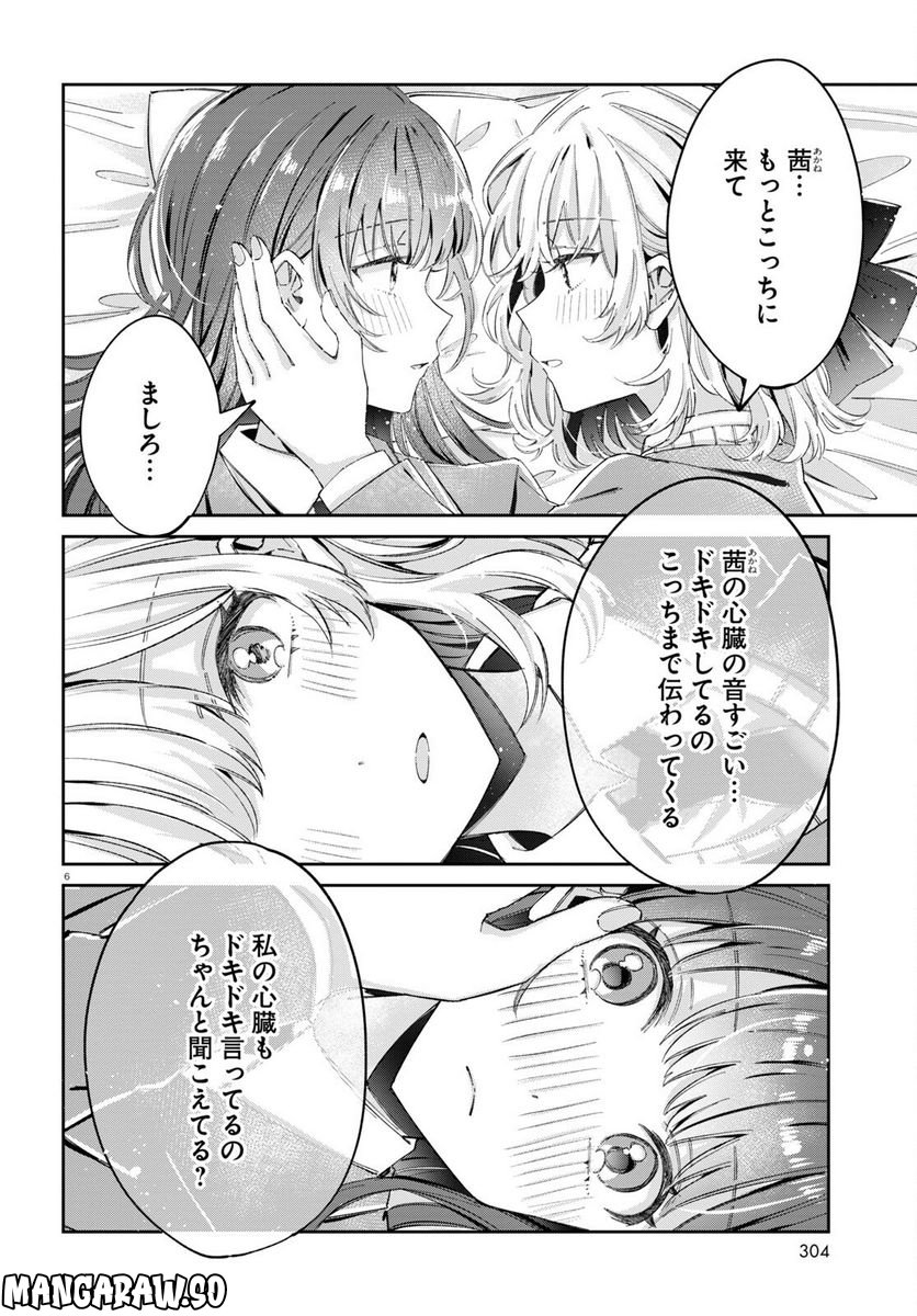 保健室はふたりきり - 第11話 - Page 6