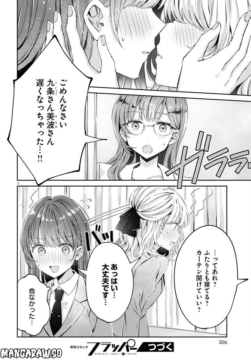 保健室はふたりきり - 第11話 - Page 8