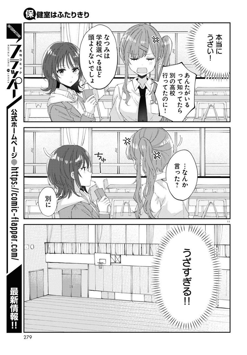 保健室はふたりきり - 第13話 - Page 13