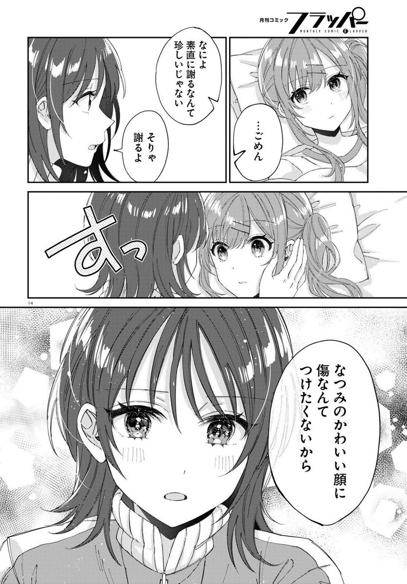 保健室はふたりきり - 第13話 - Page 16