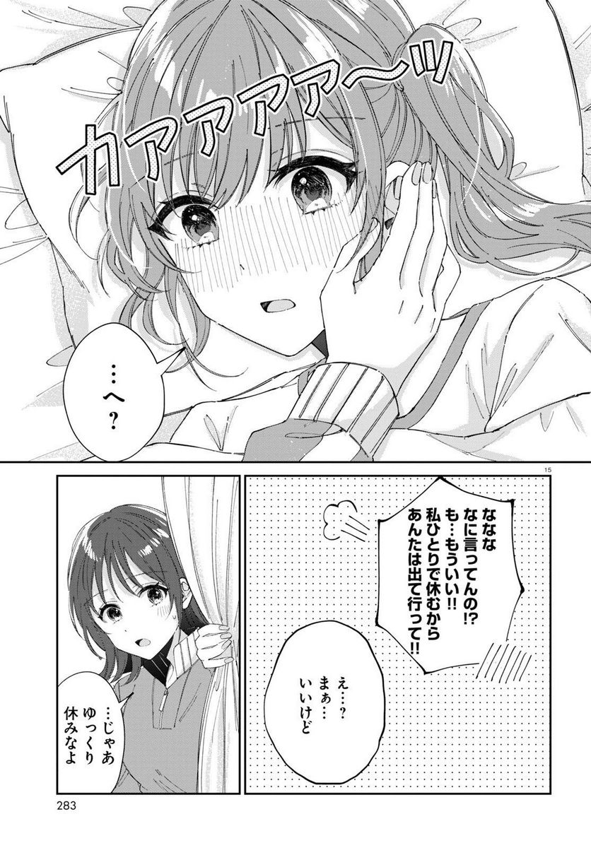 保健室はふたりきり - 第13話 - Page 17