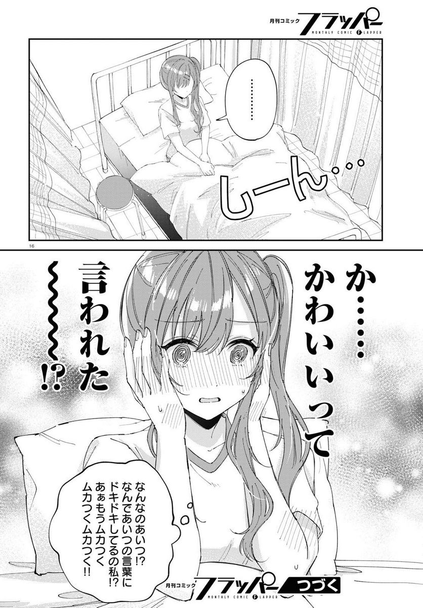 保健室はふたりきり - 第13話 - Page 18