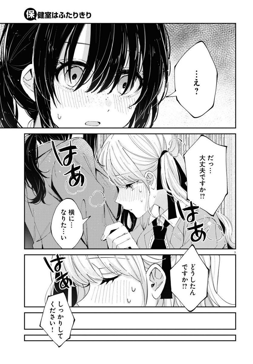 保健室はふたりきり - 第13話 - Page 5