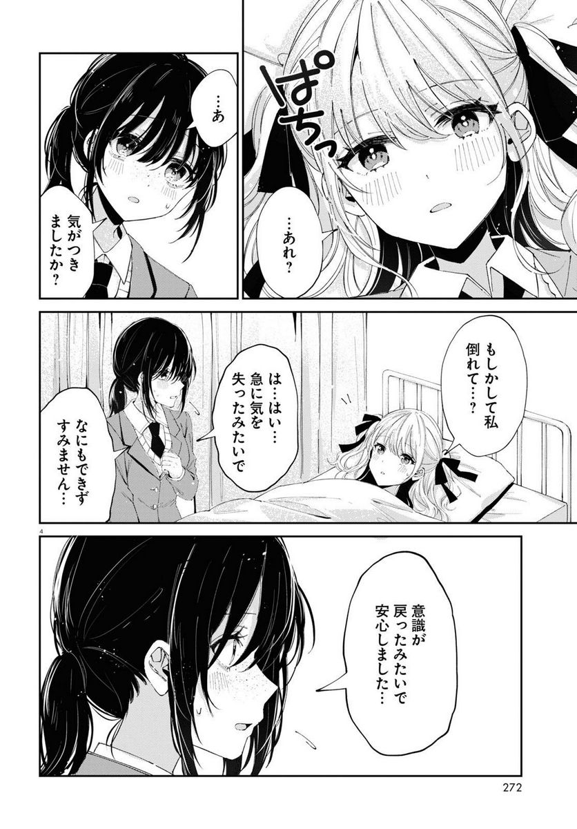 保健室はふたりきり - 第13話 - Page 6