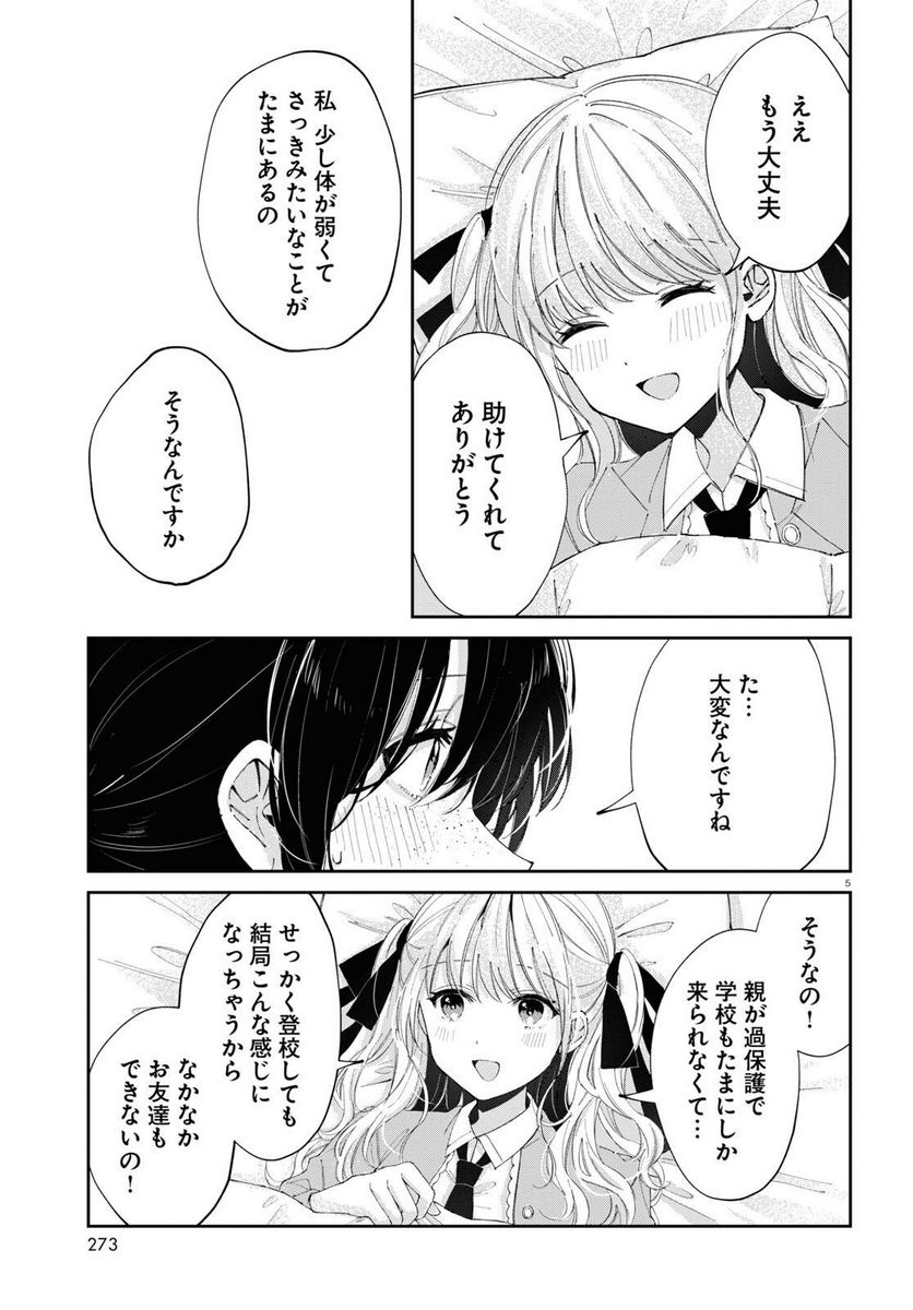 保健室はふたりきり - 第13話 - Page 7