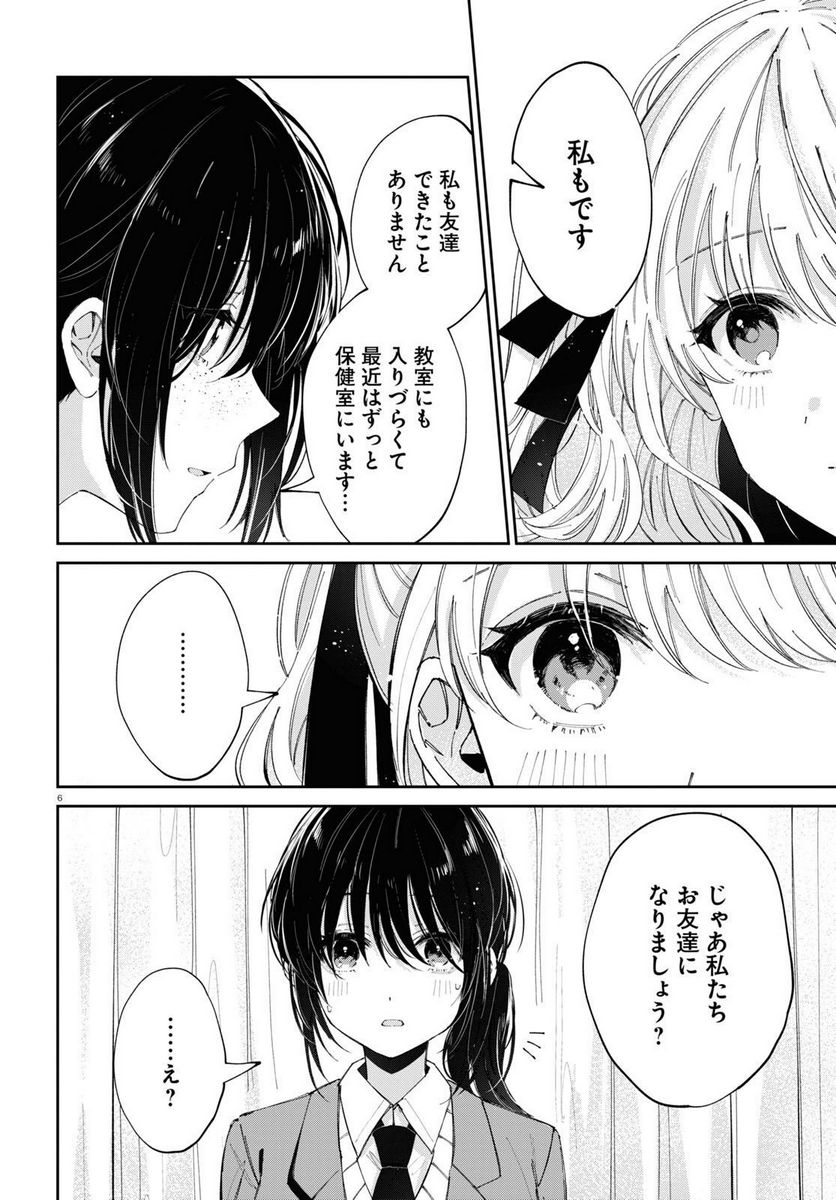 保健室はふたりきり - 第13話 - Page 8