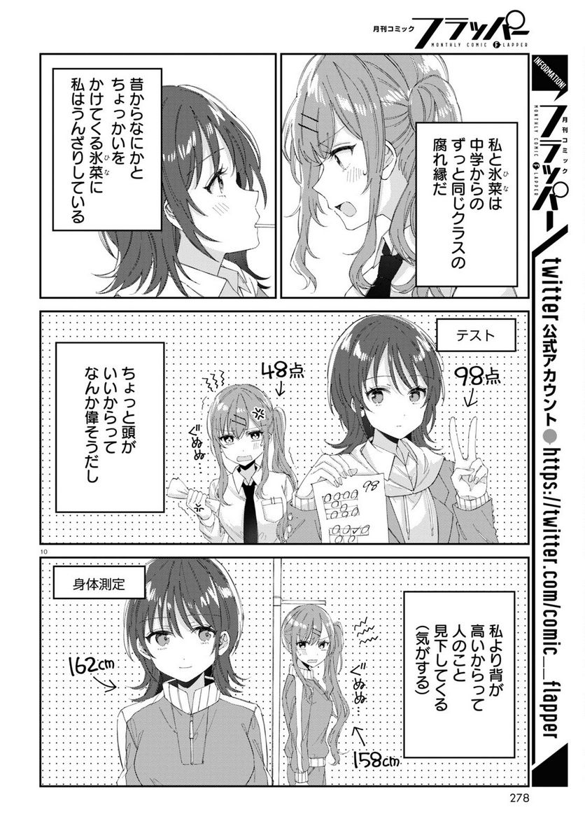 保健室はふたりきり - 第14話 - Page 2