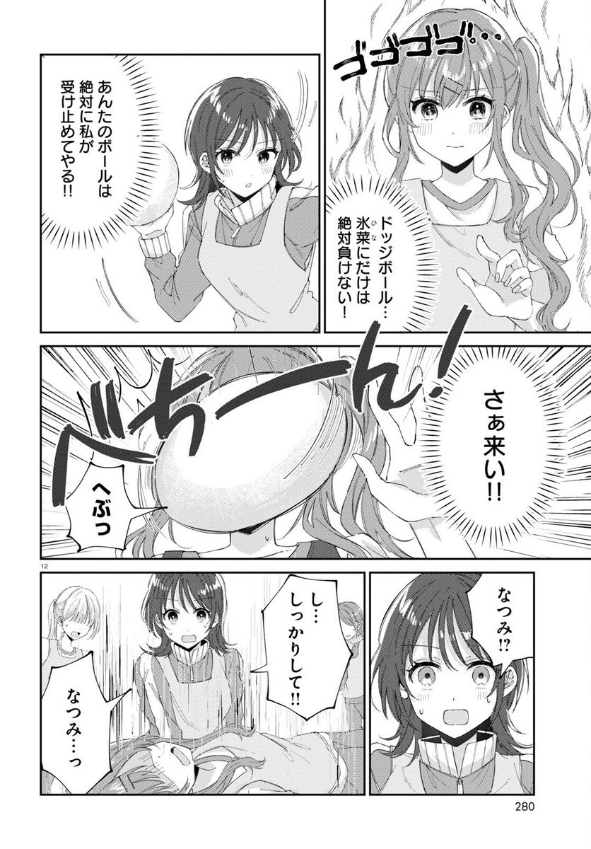 保健室はふたりきり - 第14話 - Page 4