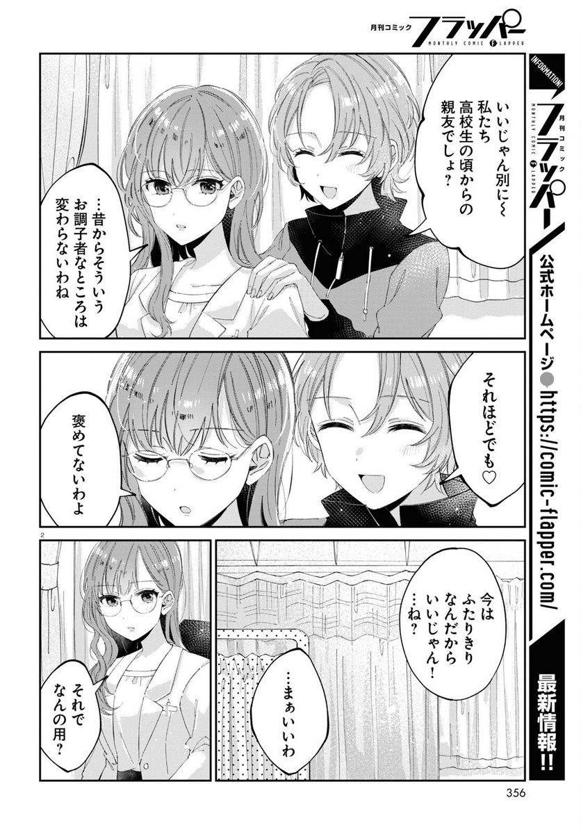 保健室はふたりきり - 第15話 - Page 2