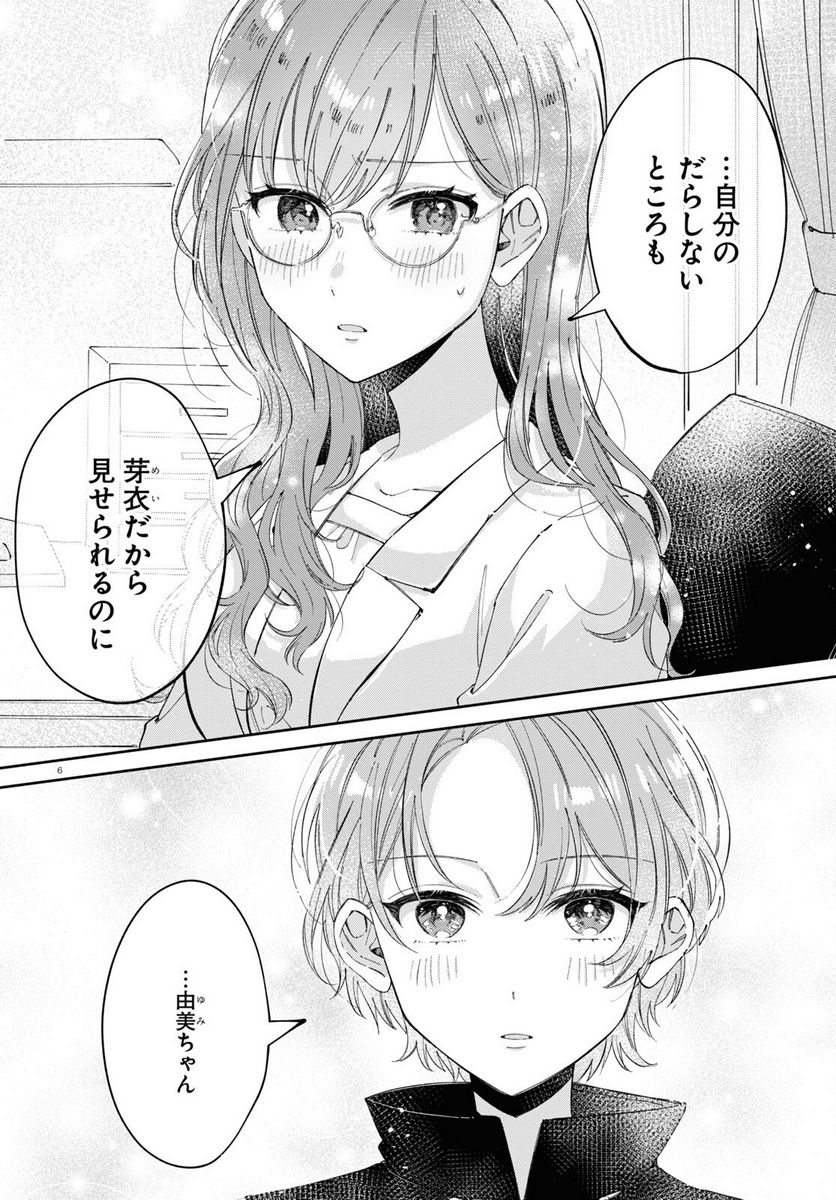 保健室はふたりきり - 第15話 - Page 6