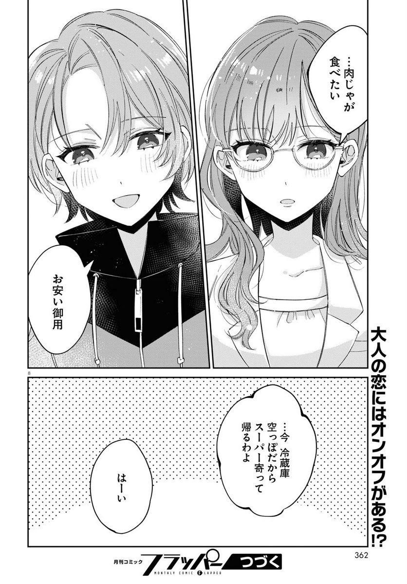 保健室はふたりきり - 第15話 - Page 8