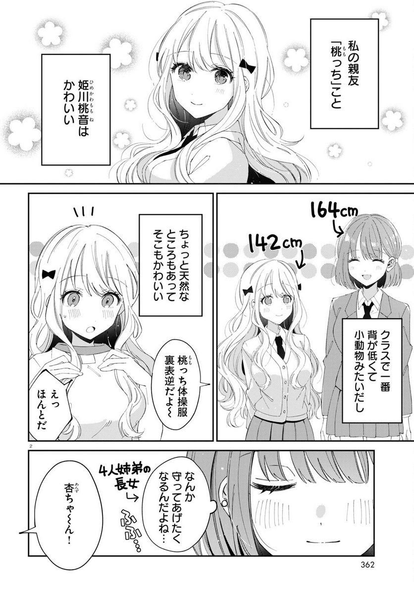 保健室はふたりきり - 第16話 - Page 2