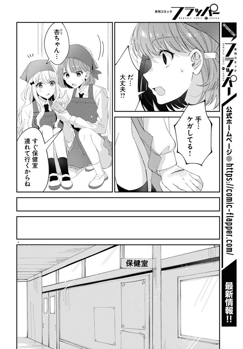 保健室はふたりきり - 第16話 - Page 4