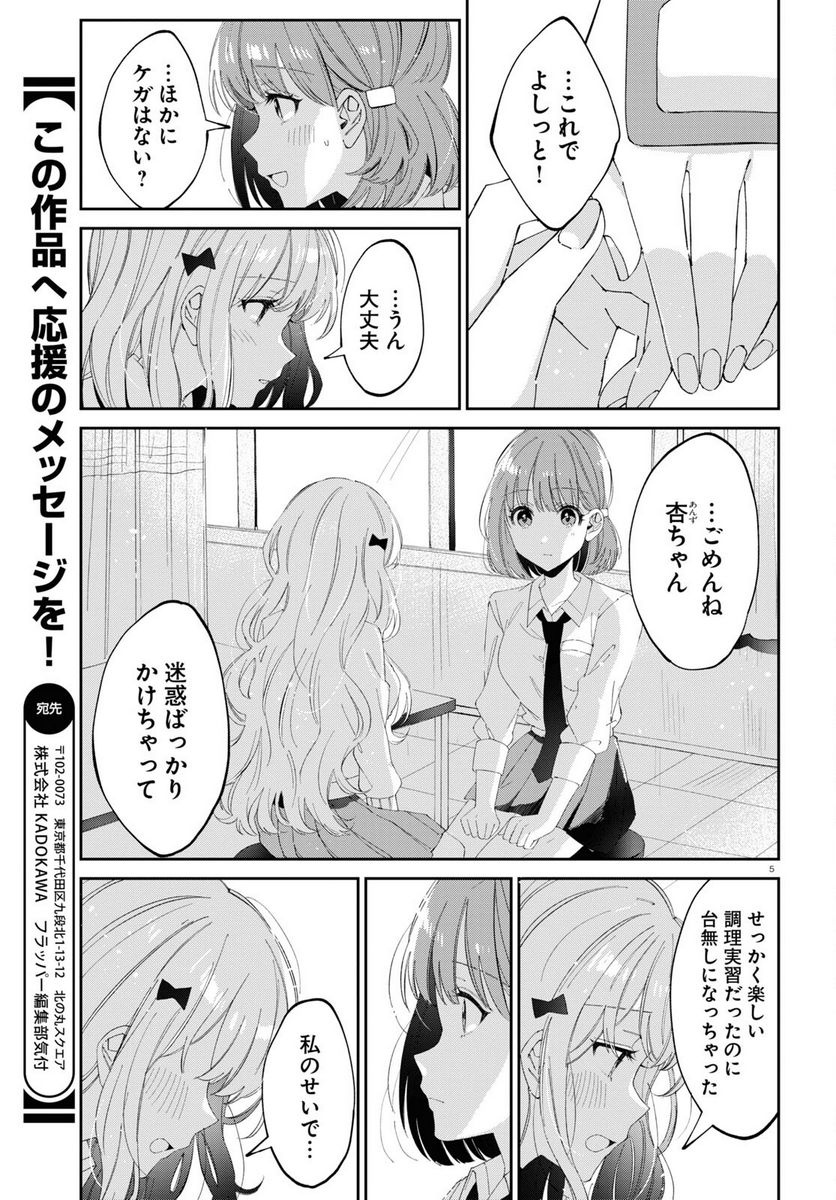 保健室はふたりきり - 第16話 - Page 5