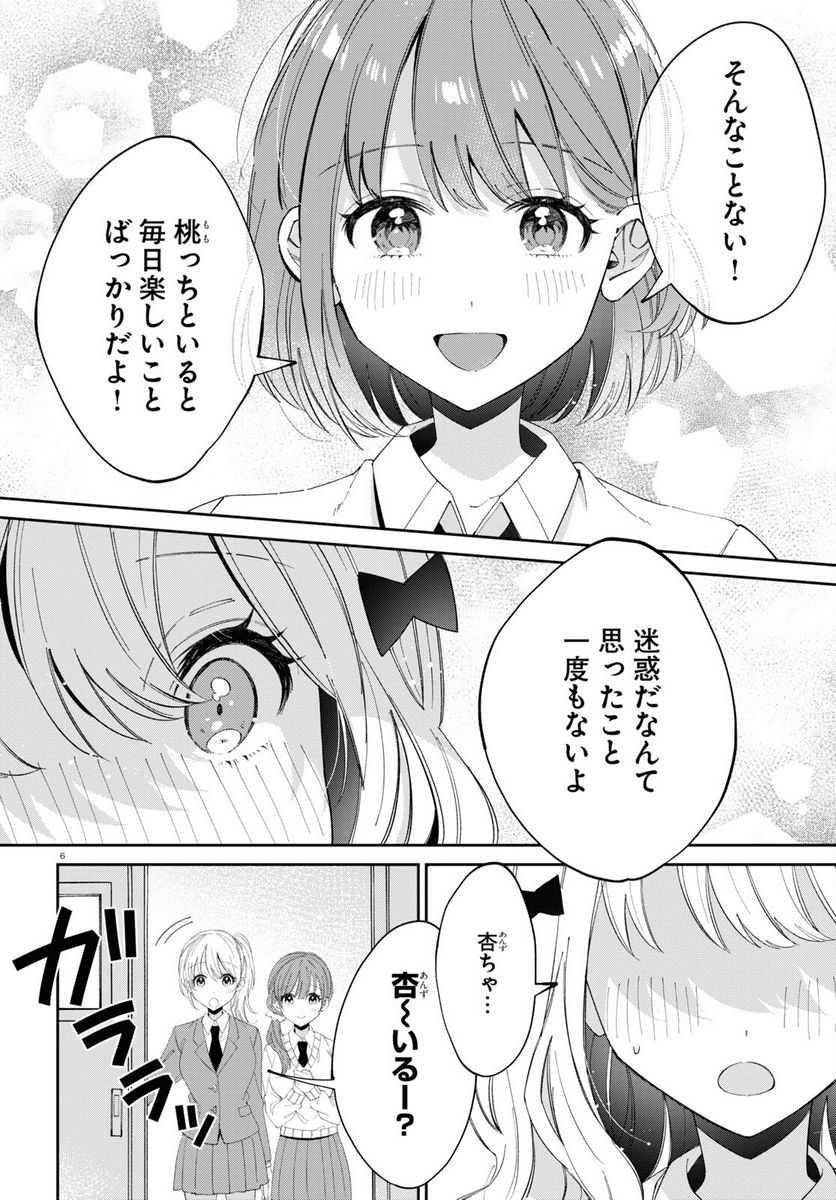 保健室はふたりきり - 第16話 - Page 6