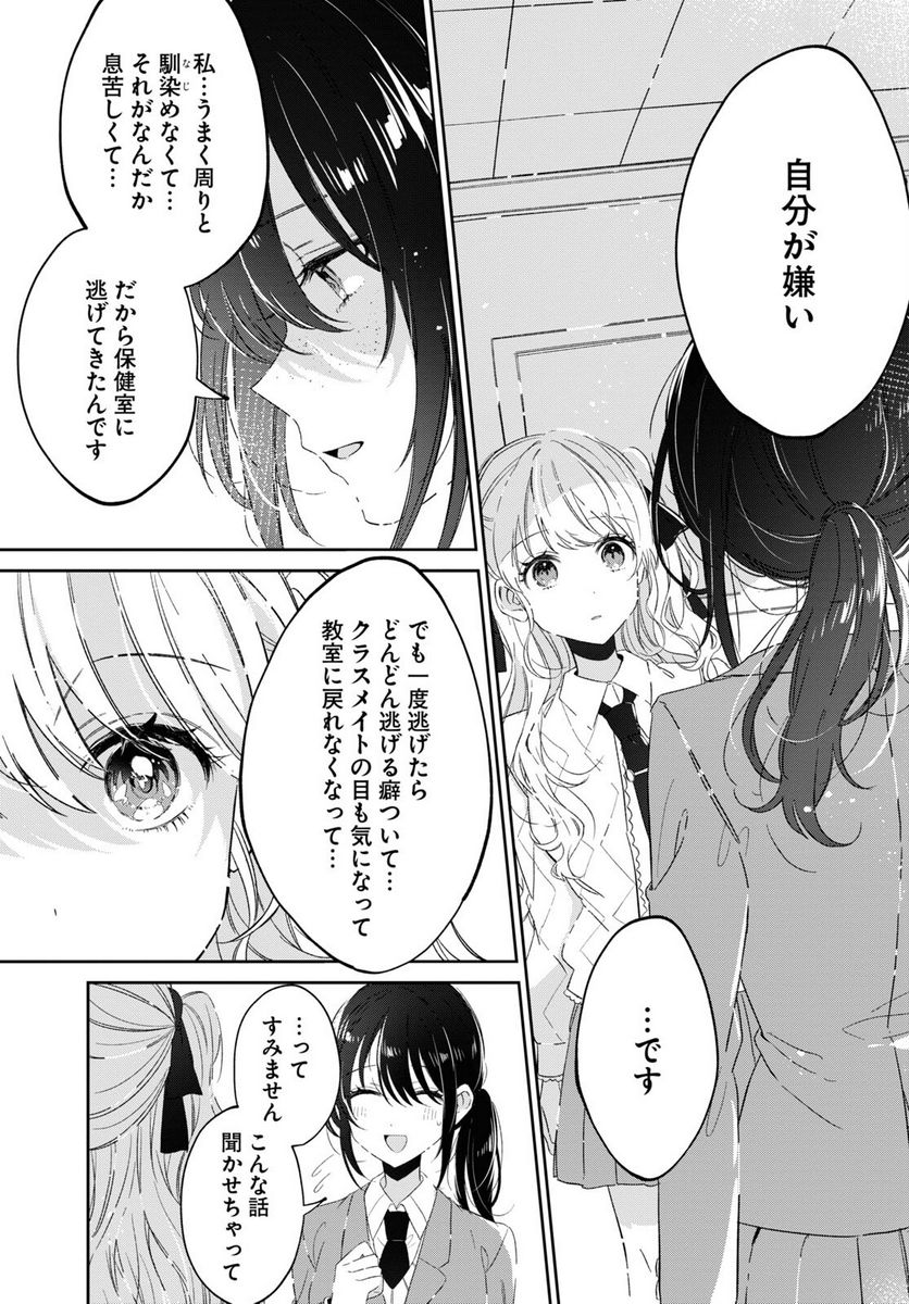 保健室はふたりきり - 第17話 - Page 3