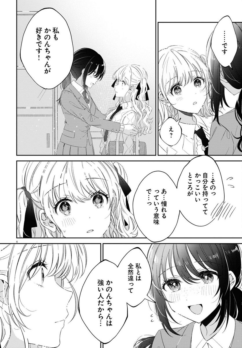 保健室はふたりきり - 第17話 - Page 6