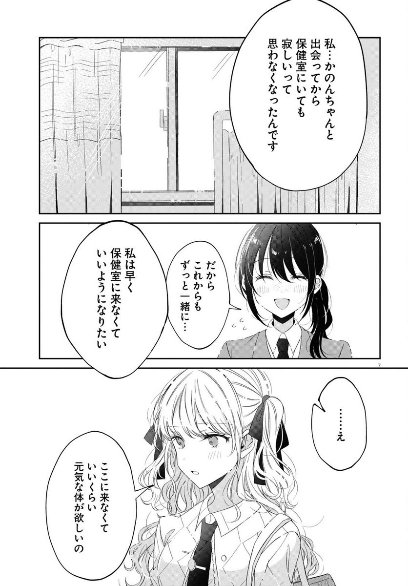 保健室はふたりきり - 第17話 - Page 7