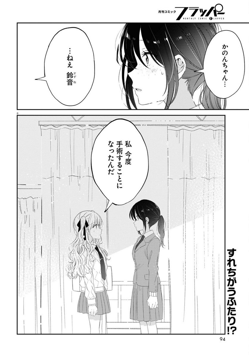 保健室はふたりきり - 第17話 - Page 8