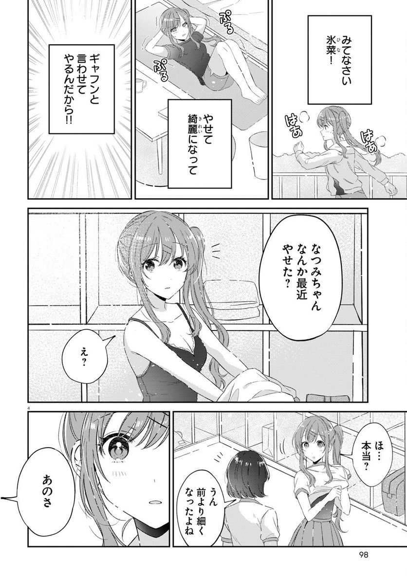 保健室はふたりきり - 第18話 - Page 4