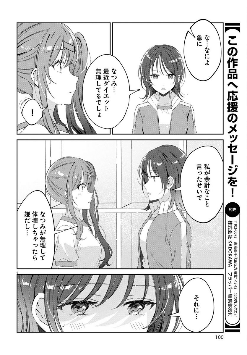 保健室はふたりきり - 第18話 - Page 6