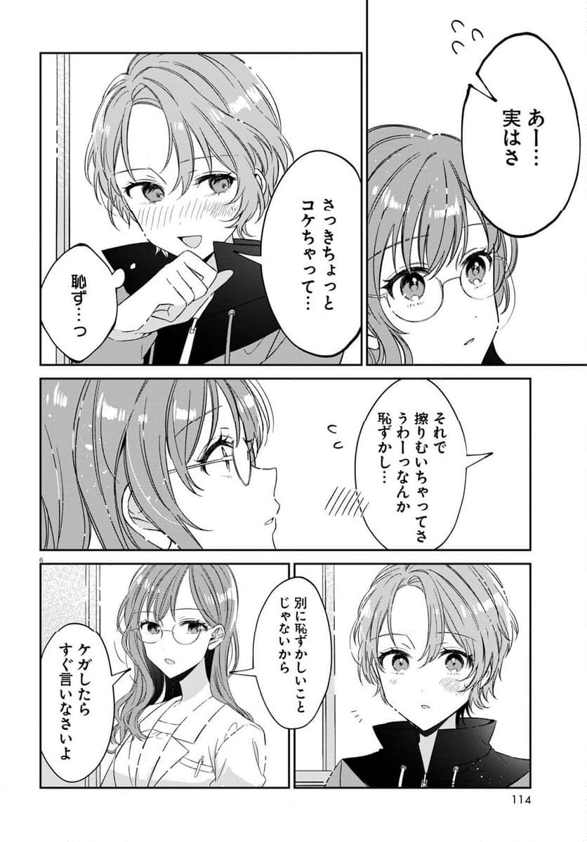 保健室はふたりきり - 第19話 - Page 6