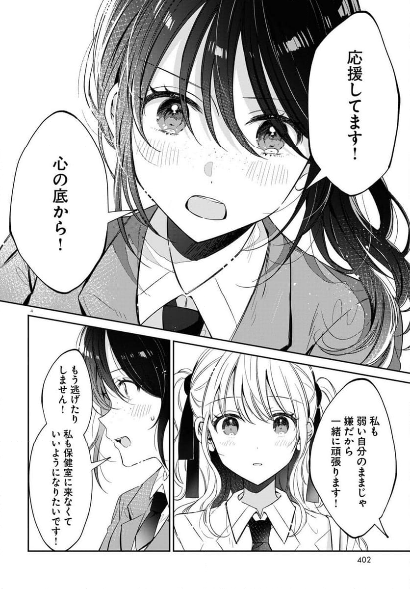 保健室はふたりきり - 第21話 - Page 4