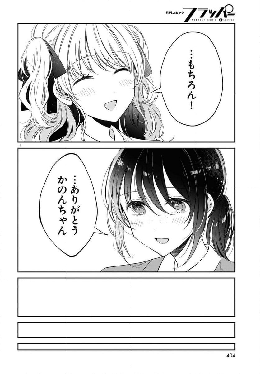 保健室はふたりきり - 第21話 - Page 6