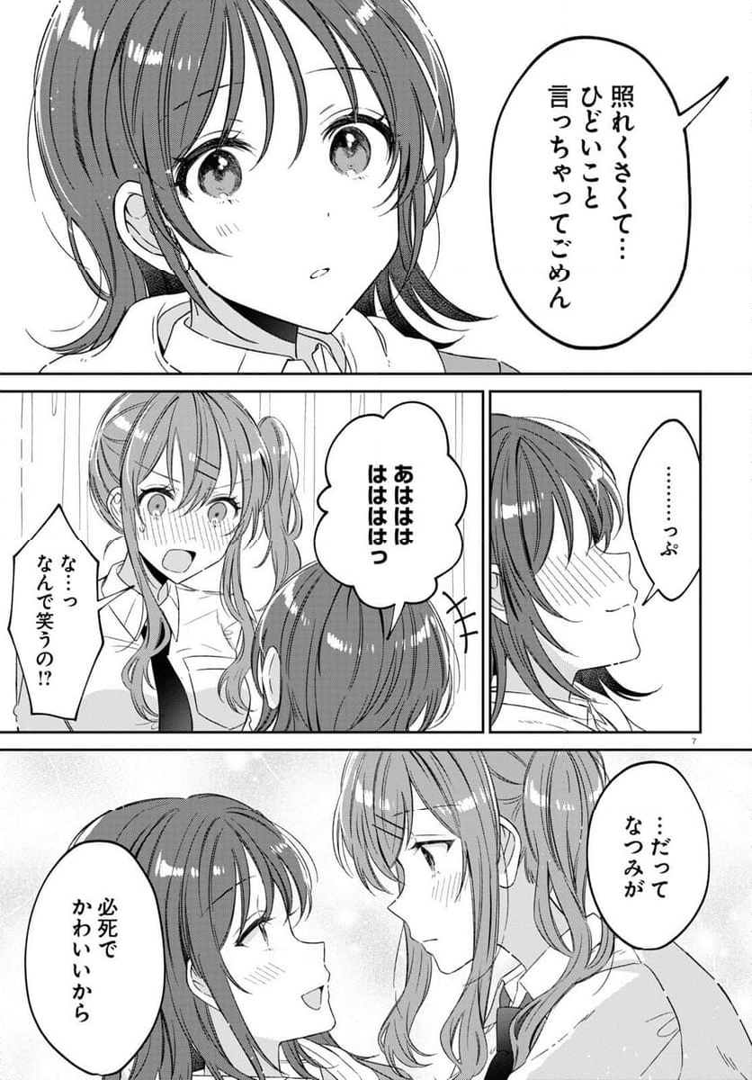 保健室はふたりきり - 第22話 - Page 7