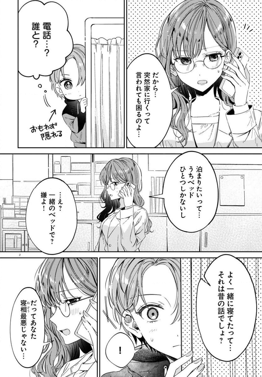 保健室はふたりきり - 第23話 - Page 2