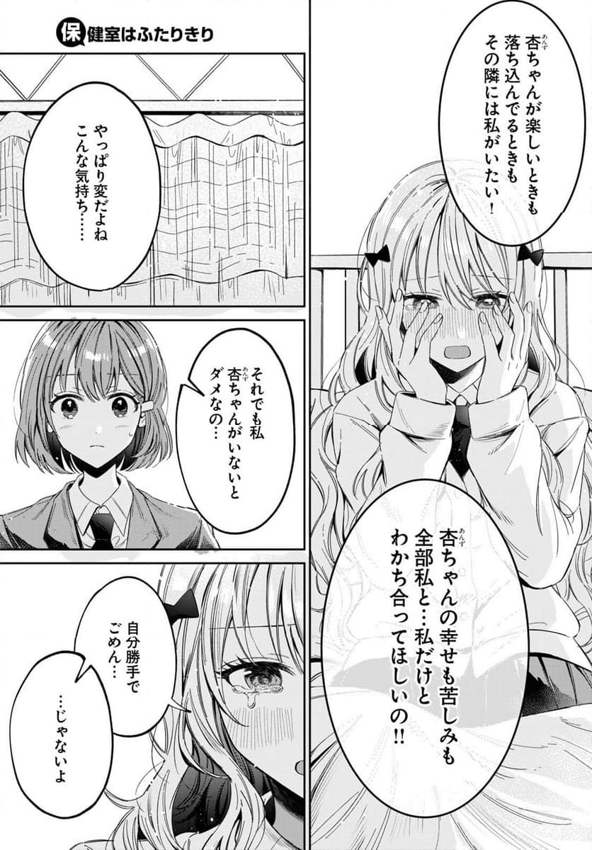 保健室はふたりきり - 第24話 - Page 3